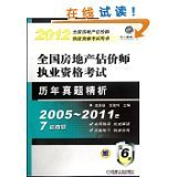 房屋拆遷安置補償合同解析與備考指導