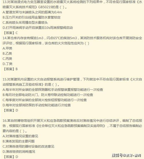 2020年一級消防工程師《消防安全技術綜合能力》真題及參考答案解析