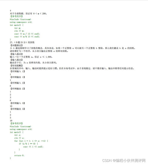 GESP C語言編程等級認證一級至八級真題資源匯總